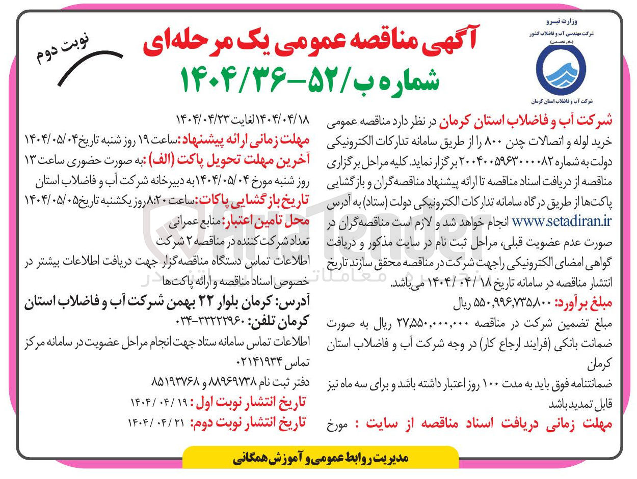 تصویر کوچک آگهی خرید لوله و اتصالات چدن ۸۰۰