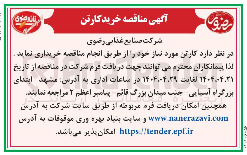 تصویر کوچک آگهی خرید کارتن
