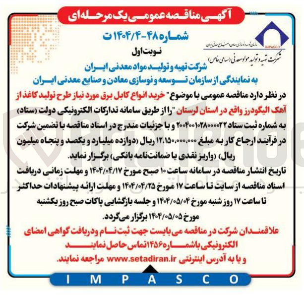 تصویر کوچک آگهی  خرید انواع کابل برق 