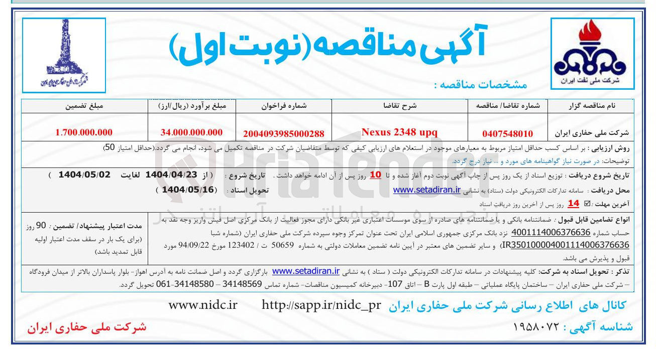 تصویر کوچک آگهی upq 2348 Nexus