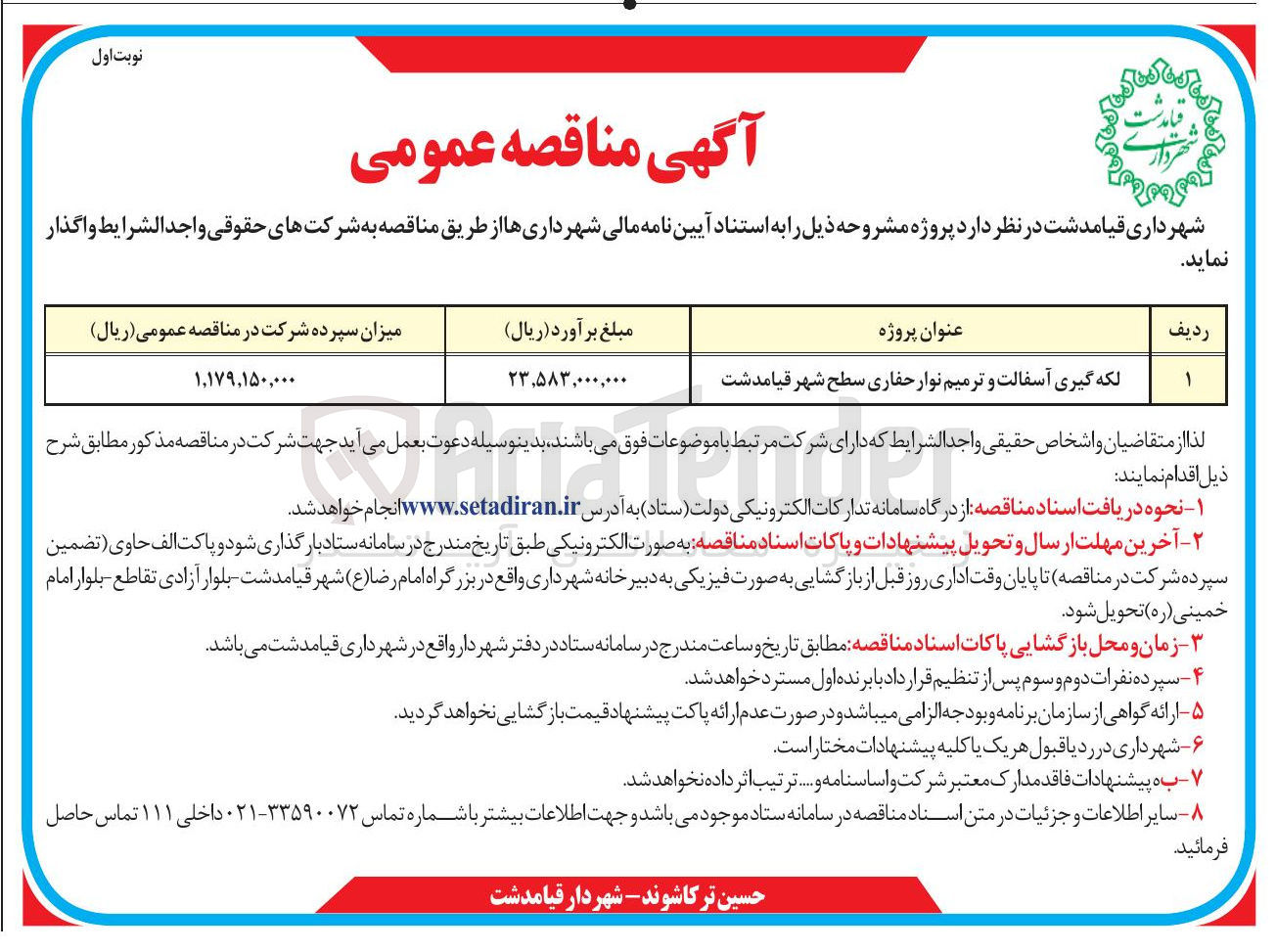 تصویر کوچک آگهی لکه گیری آسفالت و ترمیم نوار حفاری