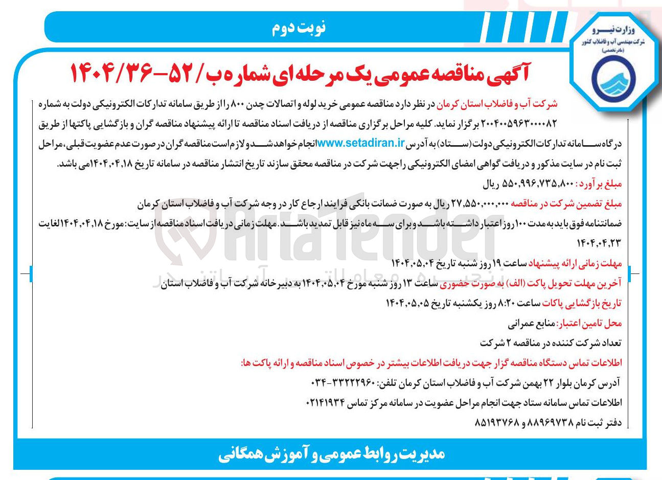 تصویر کوچک آگهی خرید لوله و اتصالات چدن ۸۰۰