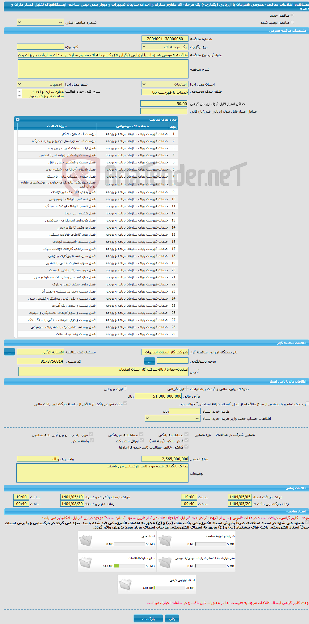 تصویر کوچک آگهی مناقصه عمومی همزمان با ارزیابی (یکپارچه) یک مرحله ای مقاوم سازی و احداث سایبان تجهیزات و دیوار بتنی پیش ساخته ایستگاههای تقلیل فشار داران و دامنه