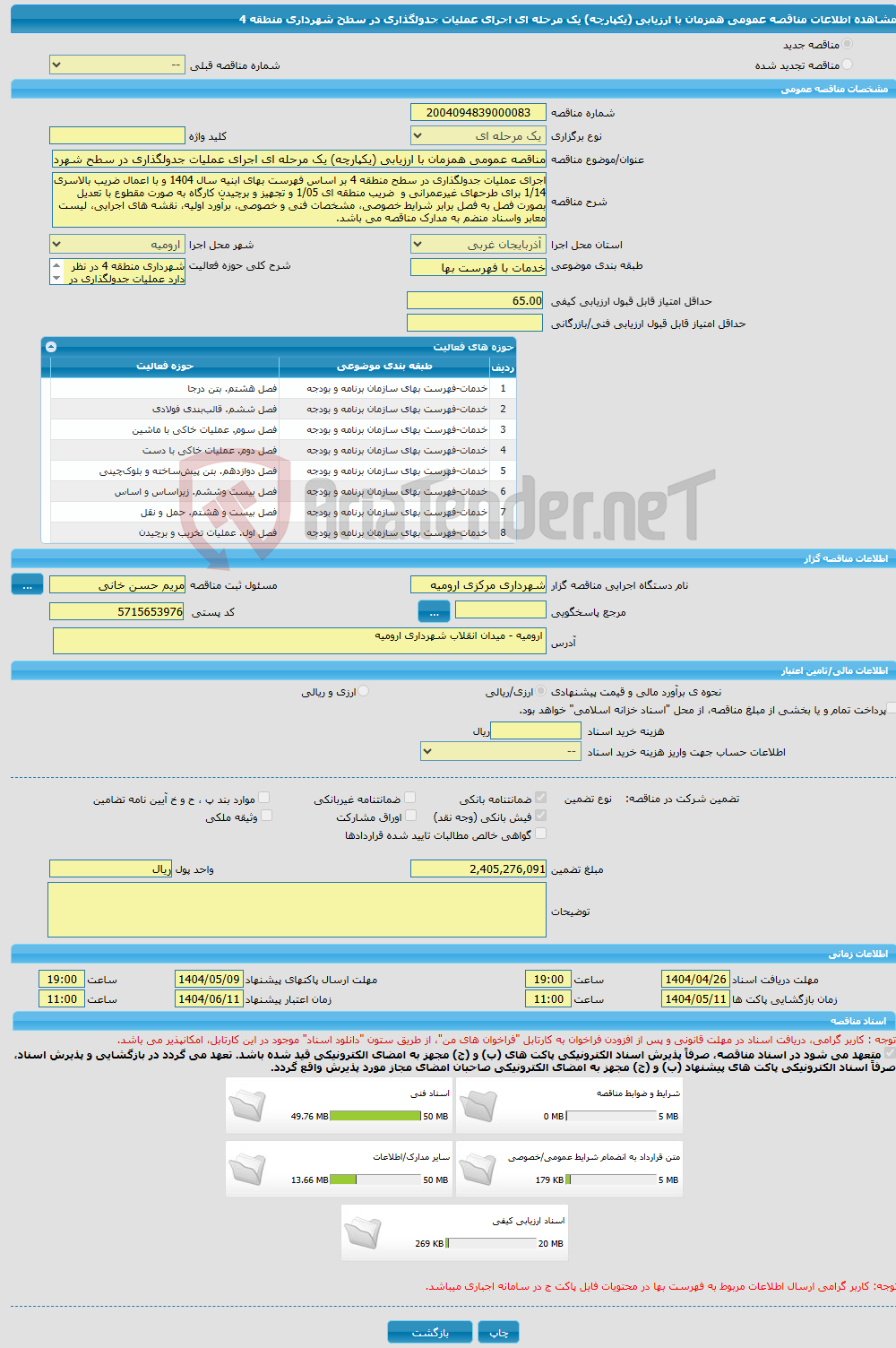 تصویر کوچک آگهی مناقصه عمومی همزمان با ارزیابی (یکپارچه) یک مرحله ای اجرای عملیات جدولگذاری در سطح شهرداری منطقه 4