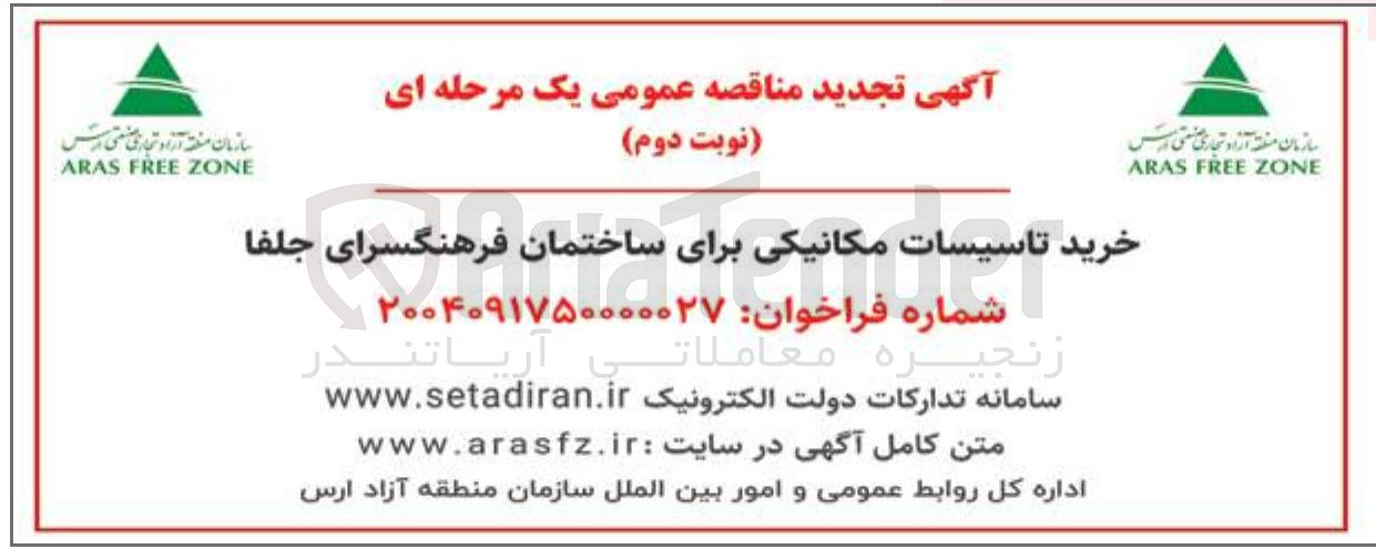 تصویر کوچک آگهی خرید تاسیسات مکانیکی 