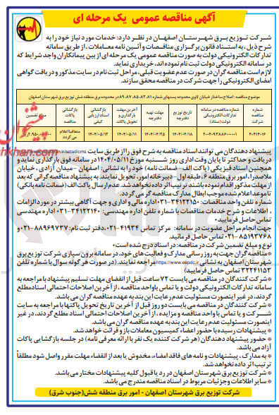 تصویر کوچک آگهی اصلاح ساختار خیابان
