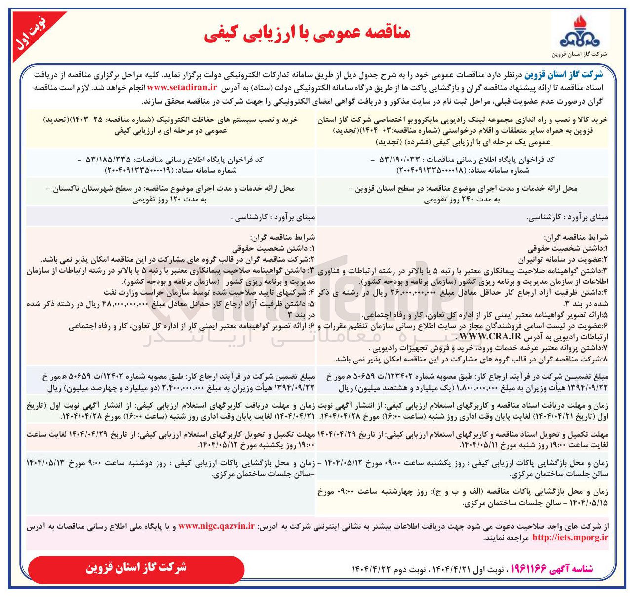 تصویر کوچک آگهی خرید کالا و نصب و راه اندازی مجموعه لینک رادیویی مایکروویو 