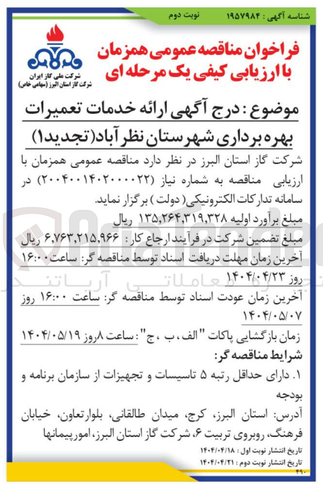 تصویر کوچک آگهی ارائه خدمات تعمیرات بهره برداری