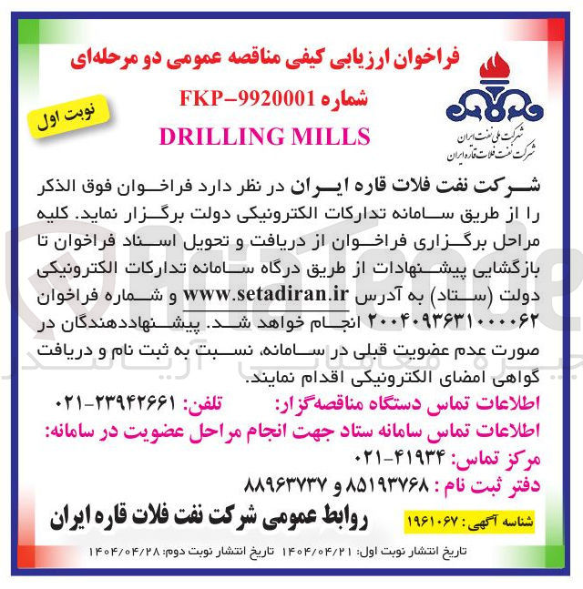 تصویر کوچک آگهی MILLS DRILLING 