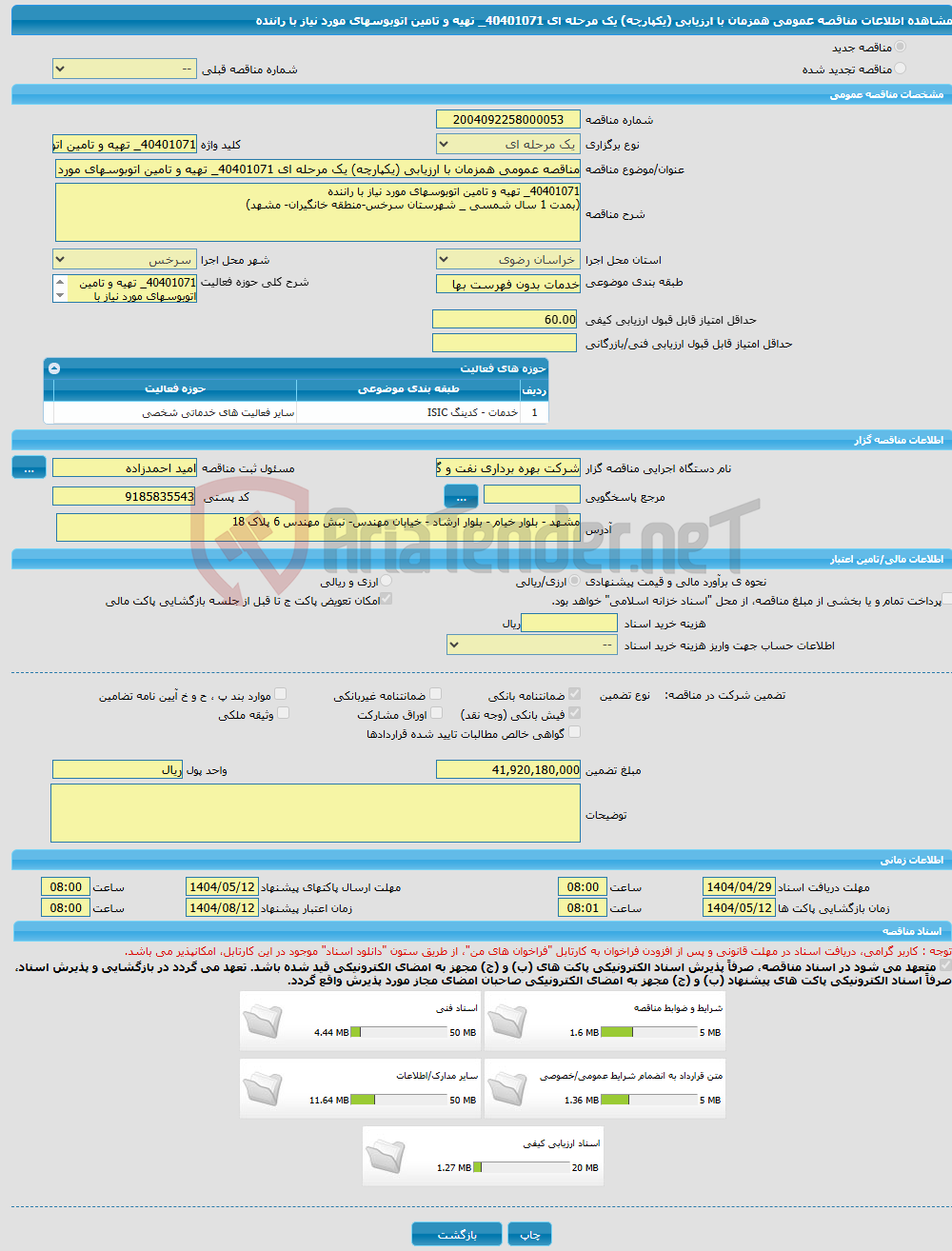 تصویر کوچک آگهی مناقصه عمومی همزمان با ارزیابی (یکپارچه) یک مرحله ای 40401071_ تهیه و تامین اتوبوسهای مورد نیاز با راننده