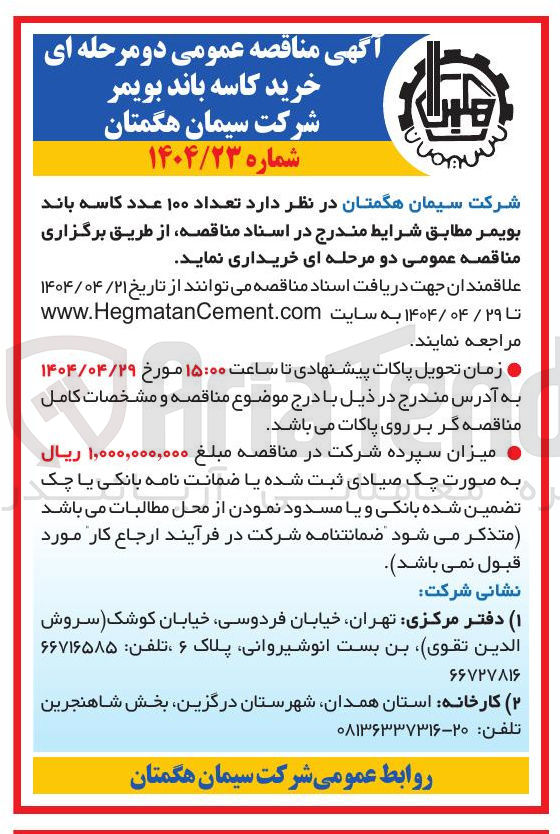 تصویر کوچک آگهی خرید تعداد ۱۰۰ عدد کاسه باند بويمر