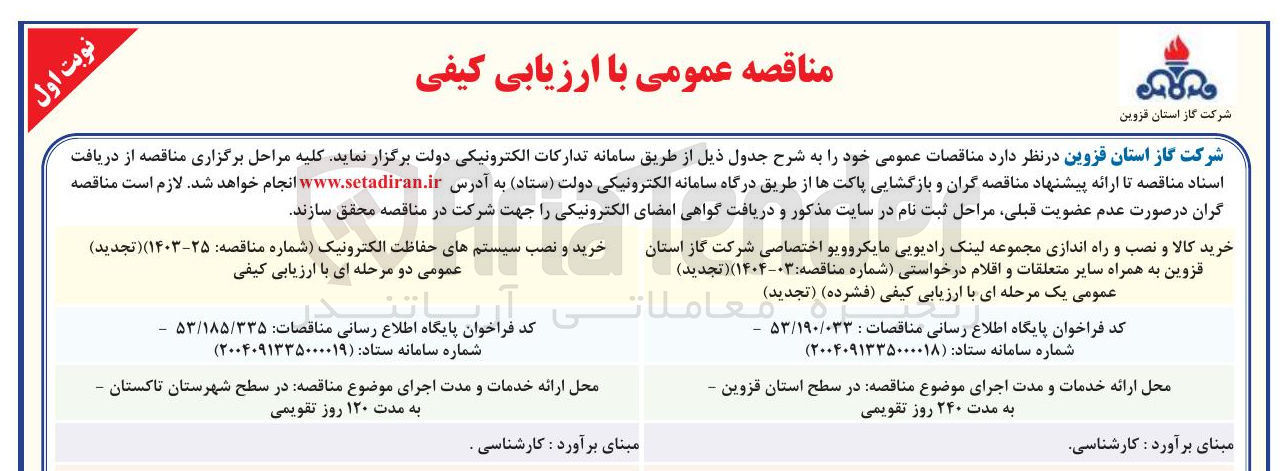 تصویر کوچک آگهی خرید و نصب سیستمهای حفاظت الکترونیک