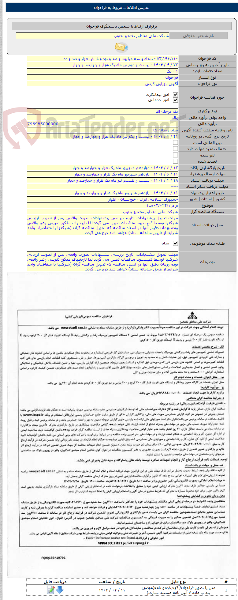 تصویر کوچک آگهی م م /۰۳/۰۴۳۴/ت۱