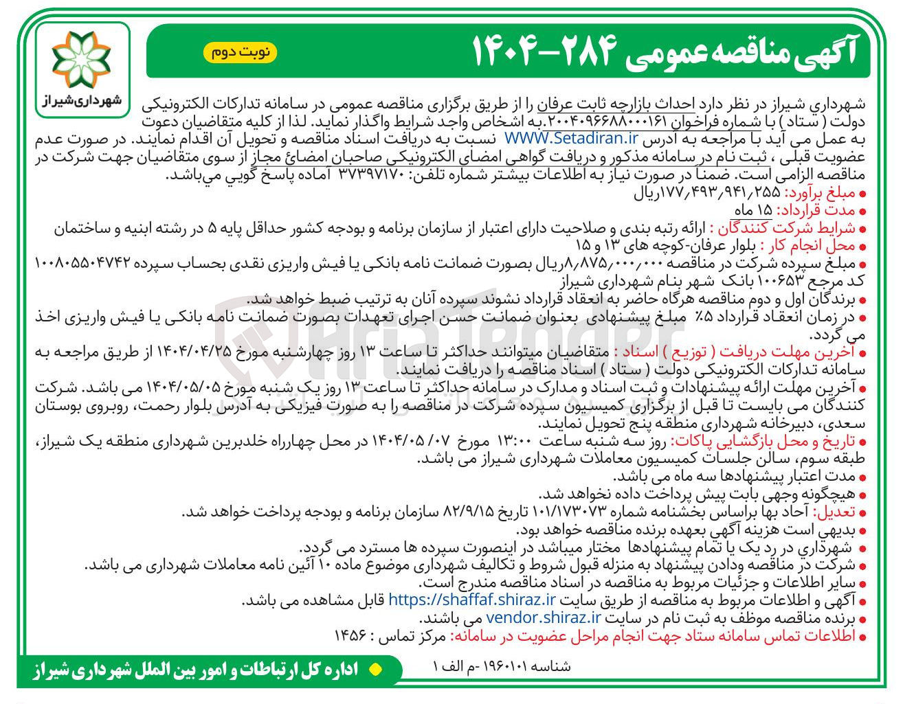 تصویر کوچک آگهی د احداث بازارچه 