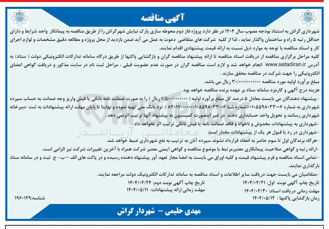 تصویر کوچک آگهی  محوطه سازی پارک