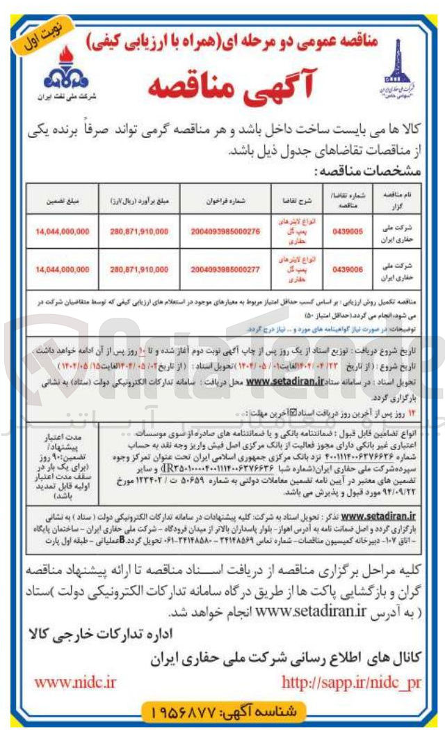 تصویر کوچک آگهی انواع لایترهای حفاري 
