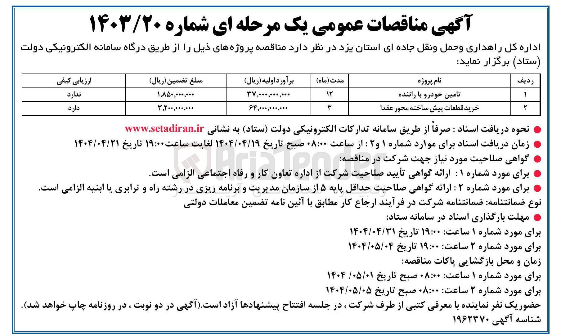 تصویر کوچک آگهی تامین خودرو با راننده