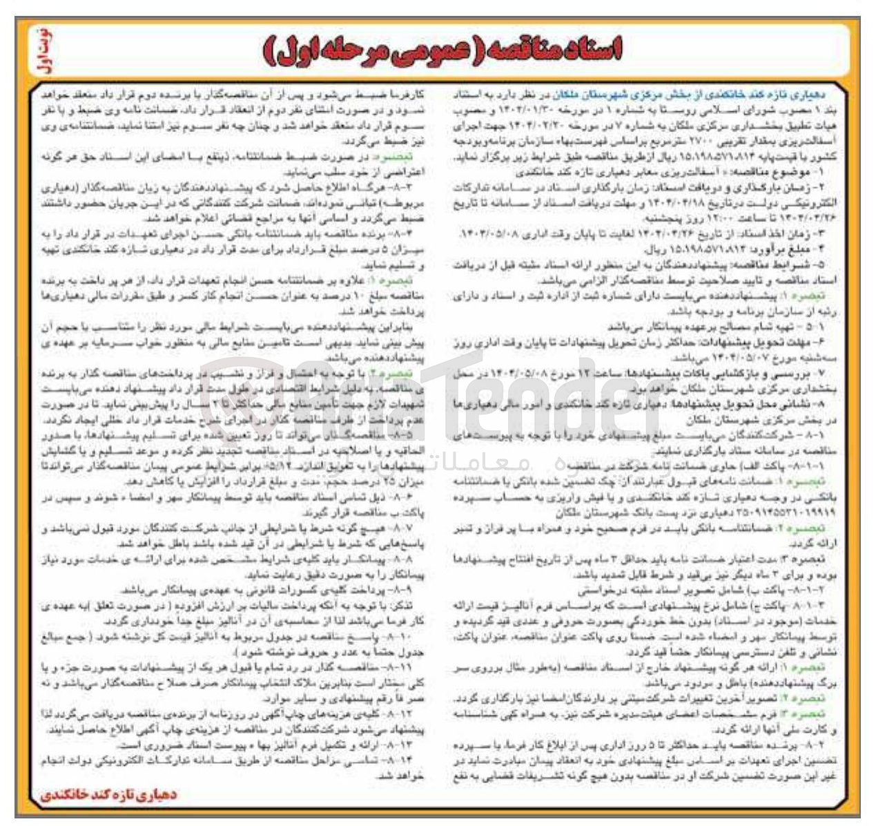 تصویر کوچک آگهی  اسفالت ریزی معابر 