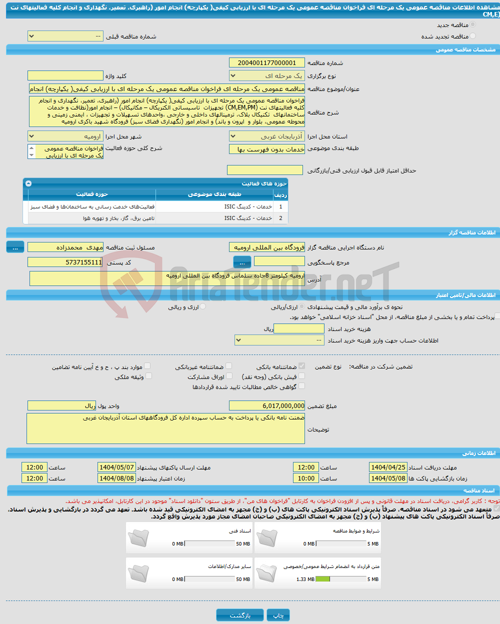 تصویر کوچک آگهی مناقصه عمومی یک مرحله ای فراخوان مناقصه عمومی یک مرحله ای با ارزیابی کیفی( یکپارچه) انجام امور (راهبری، تعمیر، نگهداری و انجام کلیه فعالیتهای نت (CM,E