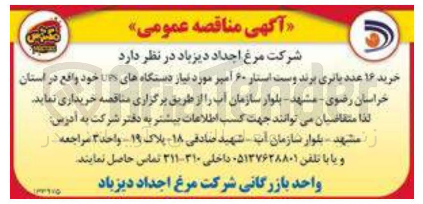 تصویر کوچک آگهی خرید ۱۶ عدد باتری برند وست استار ۶۰ آمپر مورد نیاز دستگاههای UPS 