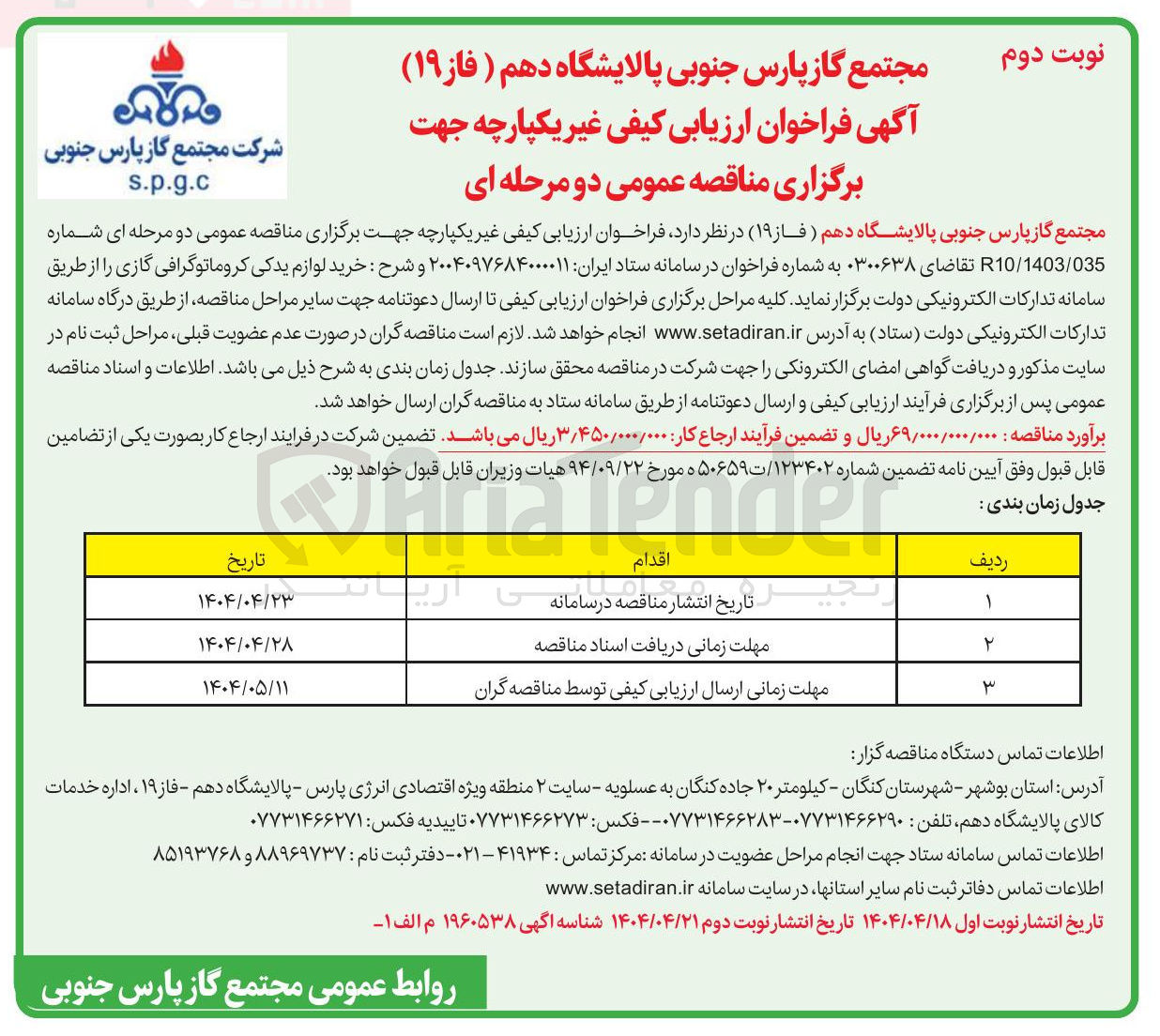 تصویر کوچک آگهی خرید لوازم یدکی کروماتوگرافی گازی