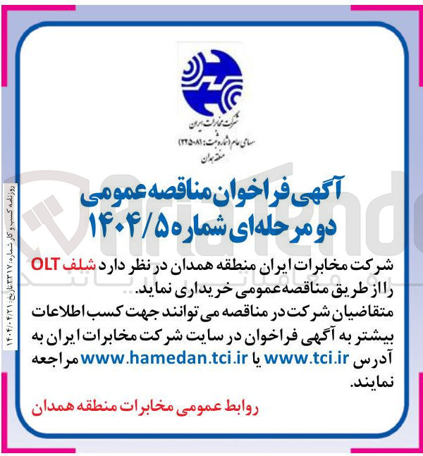 تصویر کوچک آگهی خرید شلف OLT