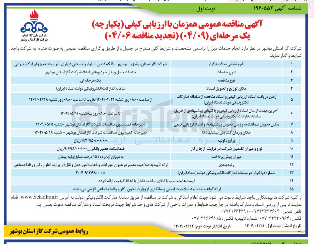 تصویر کوچک آگهی خدمات حمل و نقل خودروهای امداد