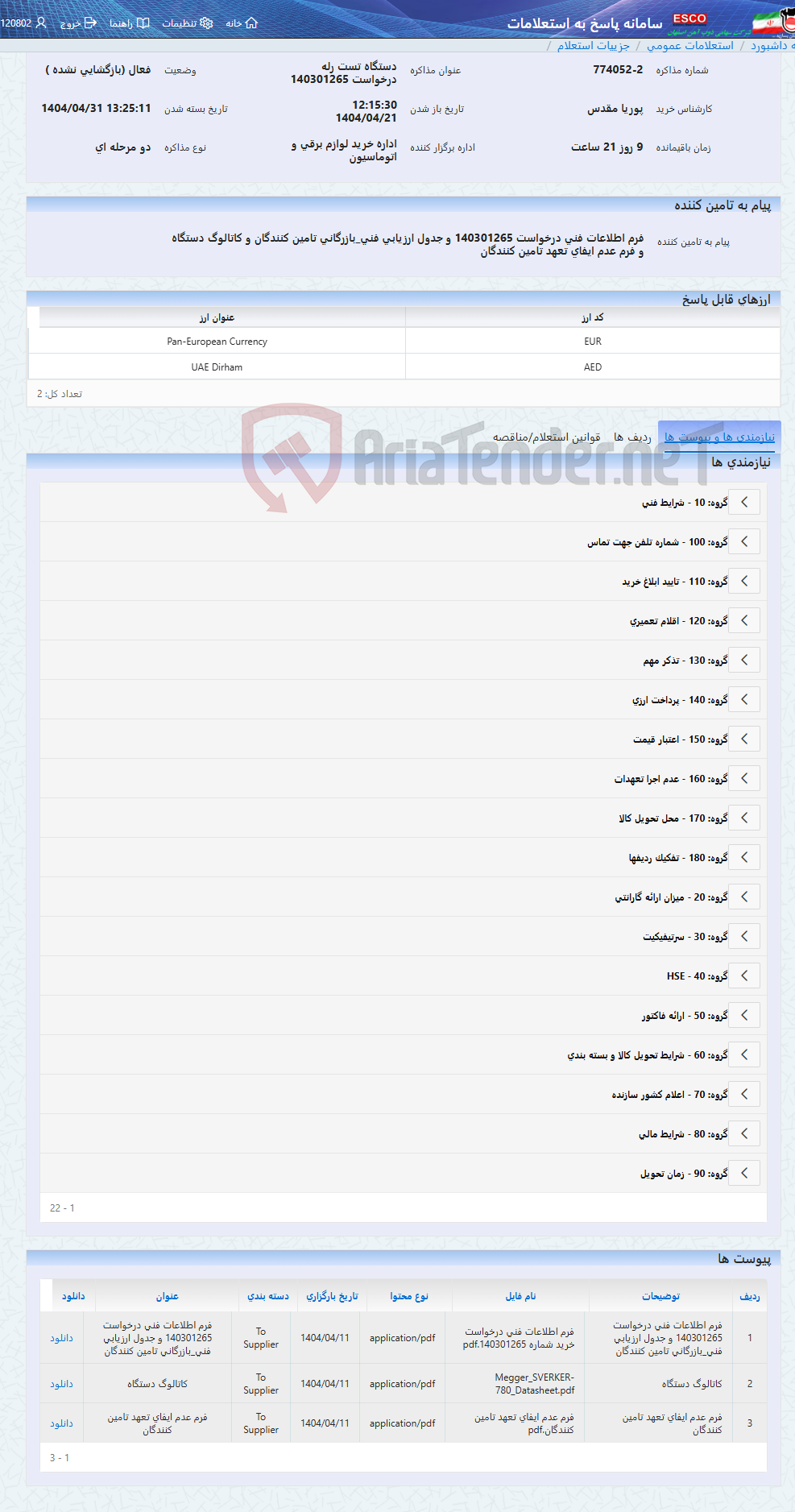 تصویر کوچک آگهی دستگاه تست رله درخواست 140301265