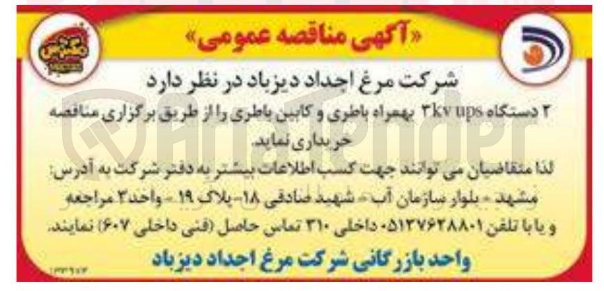 تصویر کوچک آگهی خرید ۲ دستگاه ups k بهمراه باطری و کابین باطری