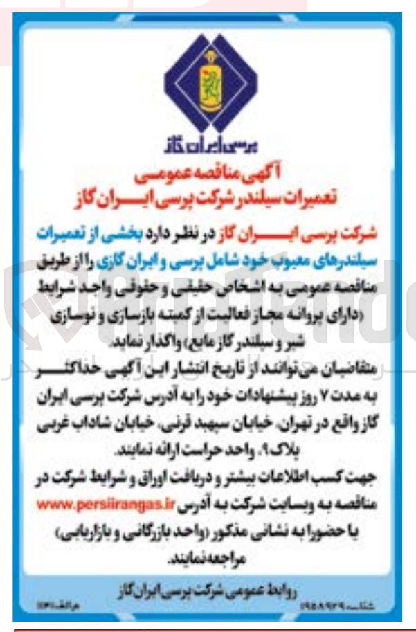 تصویر کوچک آگهی واگذاری بخشی از تعمیرات سیلندرهای معیوب خود شامل پرسی و ایران گازی 
