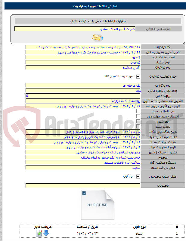 تصویر کوچک آگهی خرید پمپ شناور و الکتروموتور در انواع مختلف