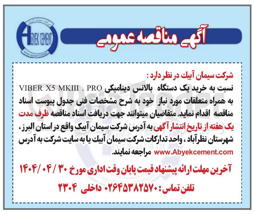 تصویر کوچک آگهی خرید یک دستگاه بالانس دینامیکی PRO . MKIII X5 VIBER به همراه متعلقات مورد نیاز 