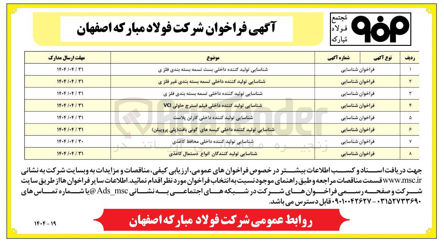 تصویر کوچک آگهی شناسایی تولید کننده داخلی بست تسمه بسته بندی فلزی