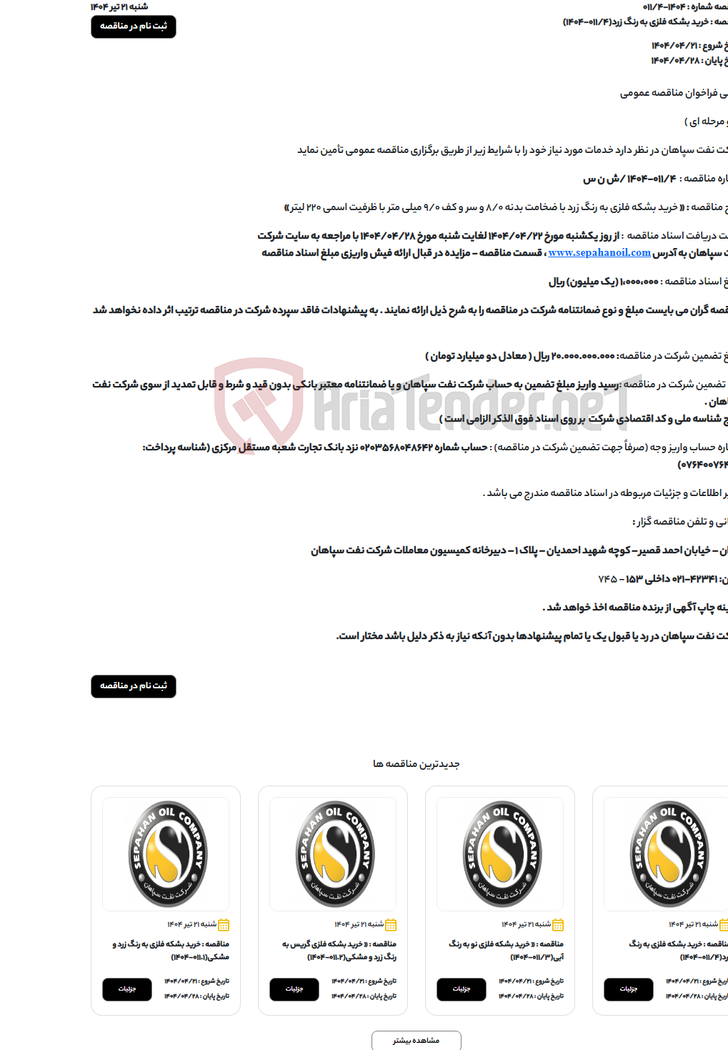 تصویر کوچک آگهی خرید بشکه فلزی به رنگ زرد(011/4-1404)