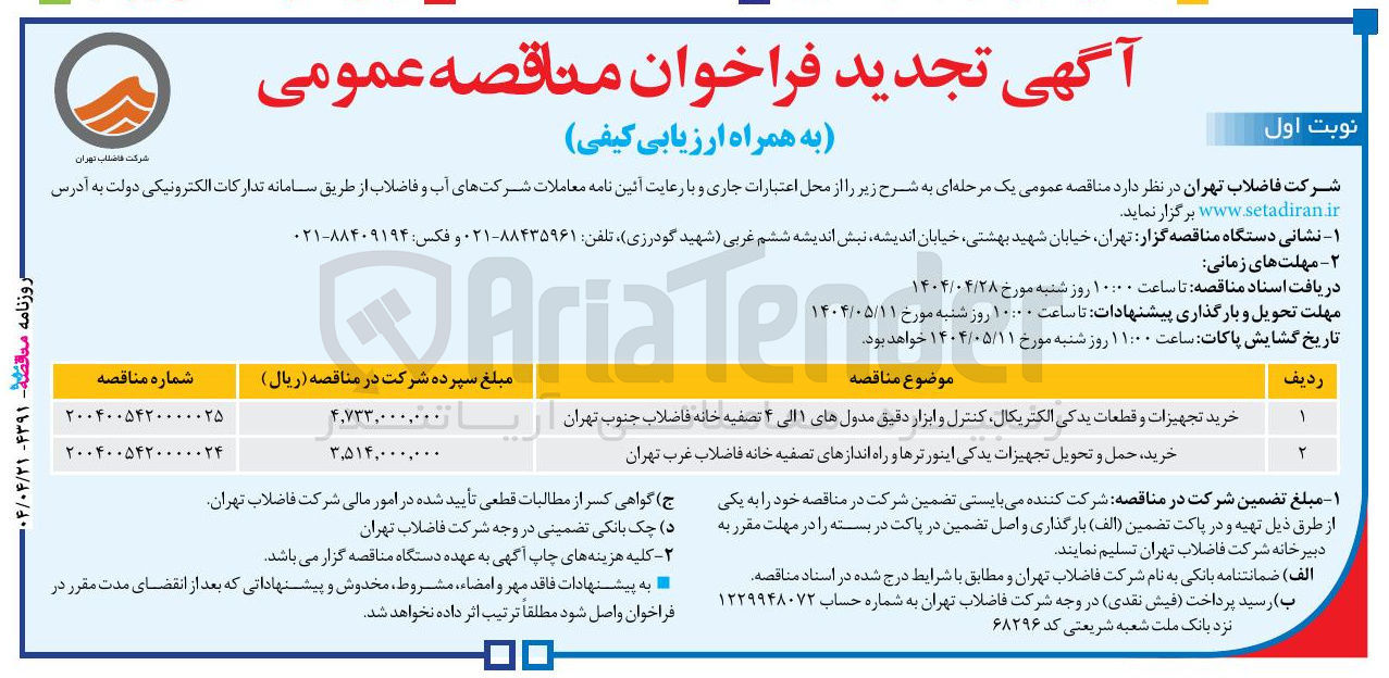 تصویر کوچک آگهی خرید تجهیزات و قطعات یدکی الکتریکال کنترل و ابزار دقیق مدول های ۱ الی ۴ 