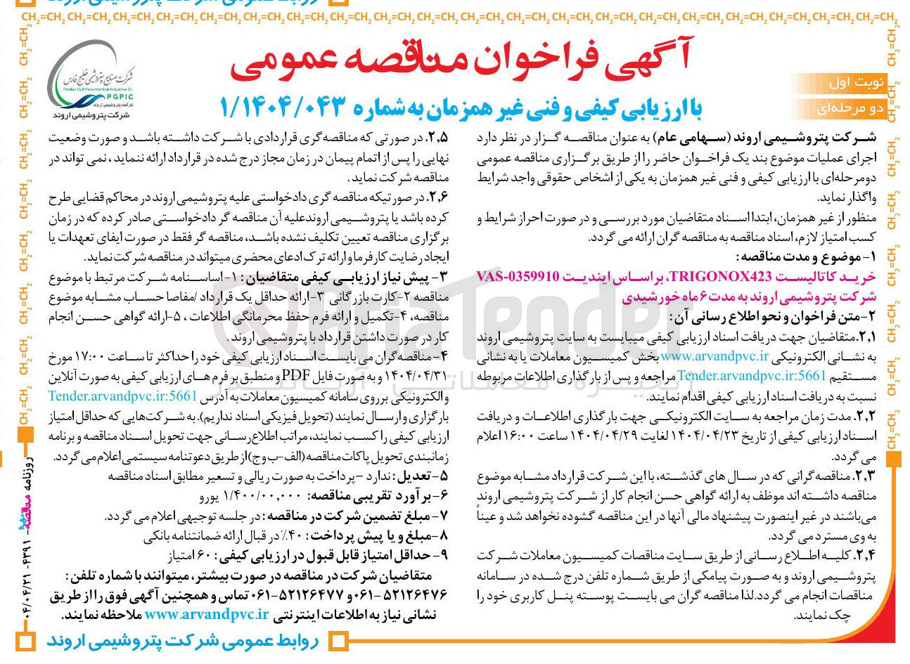 تصویر کوچک آگهی خرید کاتالیست TRIGONOX423 