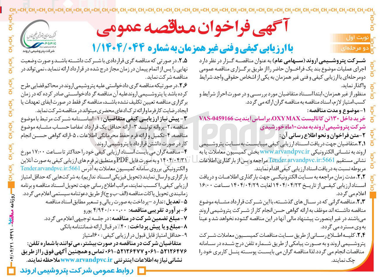 تصویر کوچک آگهی خرید داخل ۱۳۰ تن کاتالیست MAX OXY 