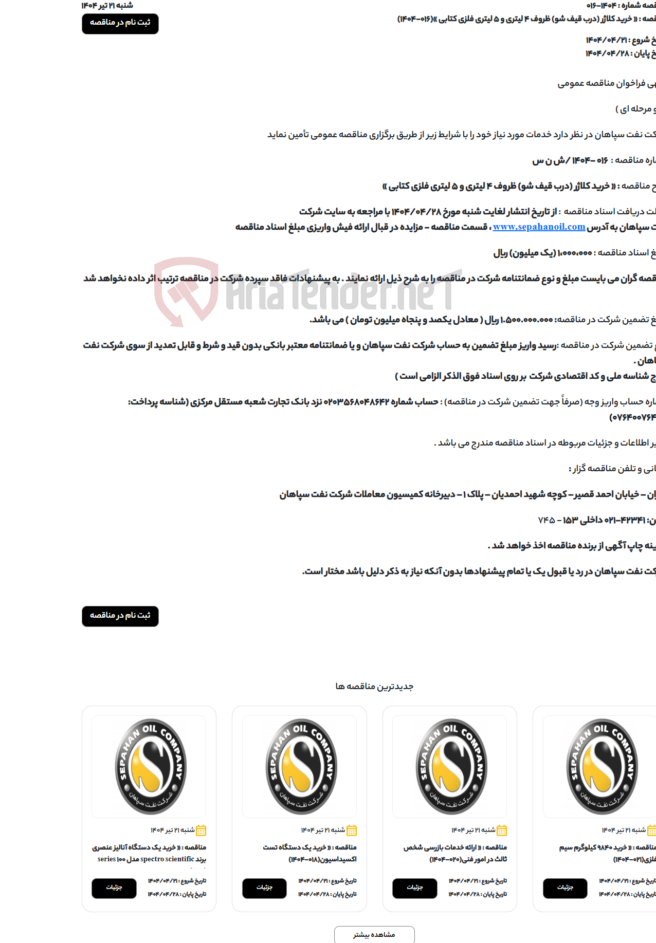 تصویر کوچک آگهی « خرید کلاژر (درب قیف شو) ظروف 4 لیتری و 5 لیتری فلزی کتابی »(016-1404)