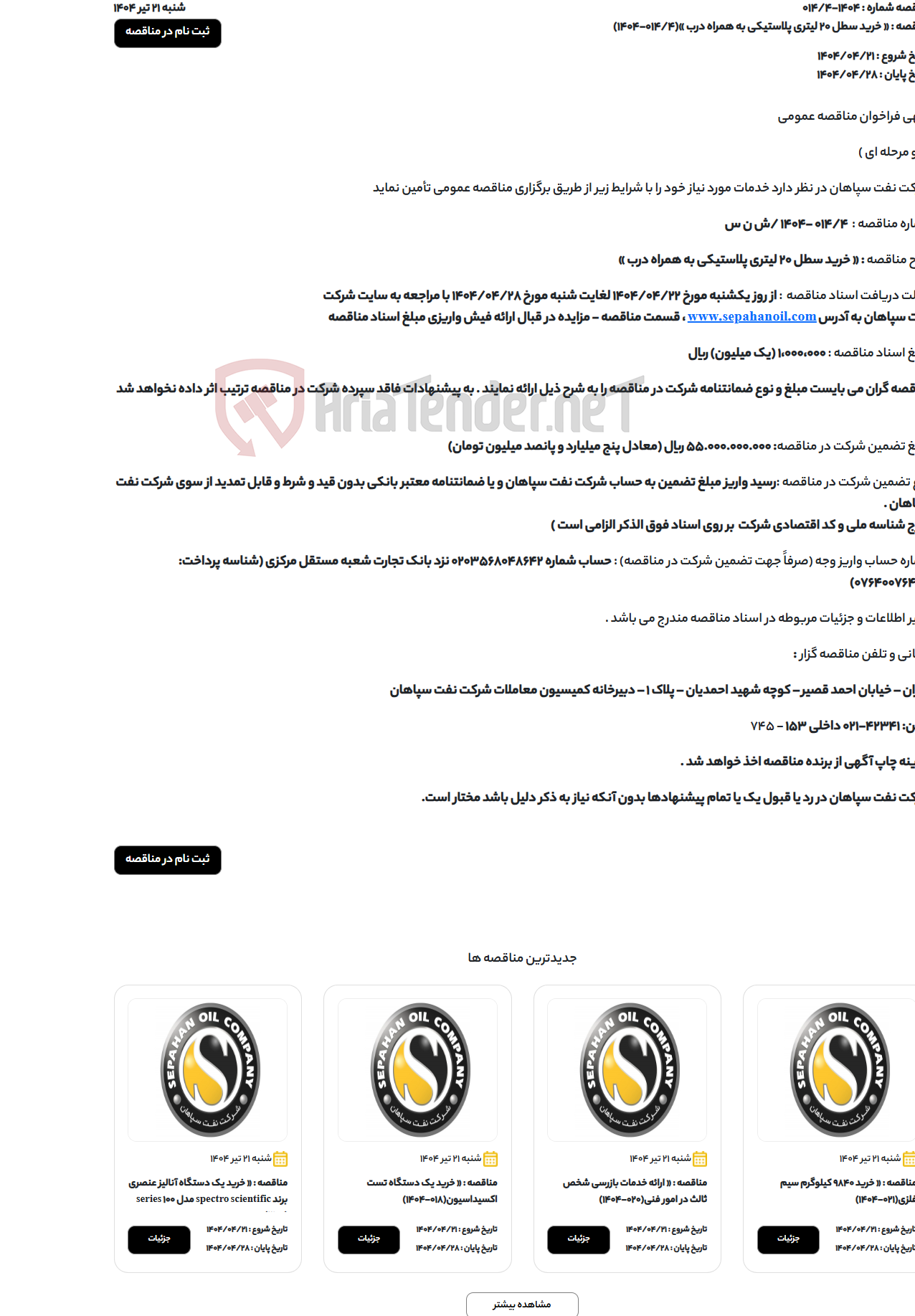 تصویر کوچک آگهی « خرید سطل 20 لیتری پلاستیکی به همراه درب »(014/4-1404)