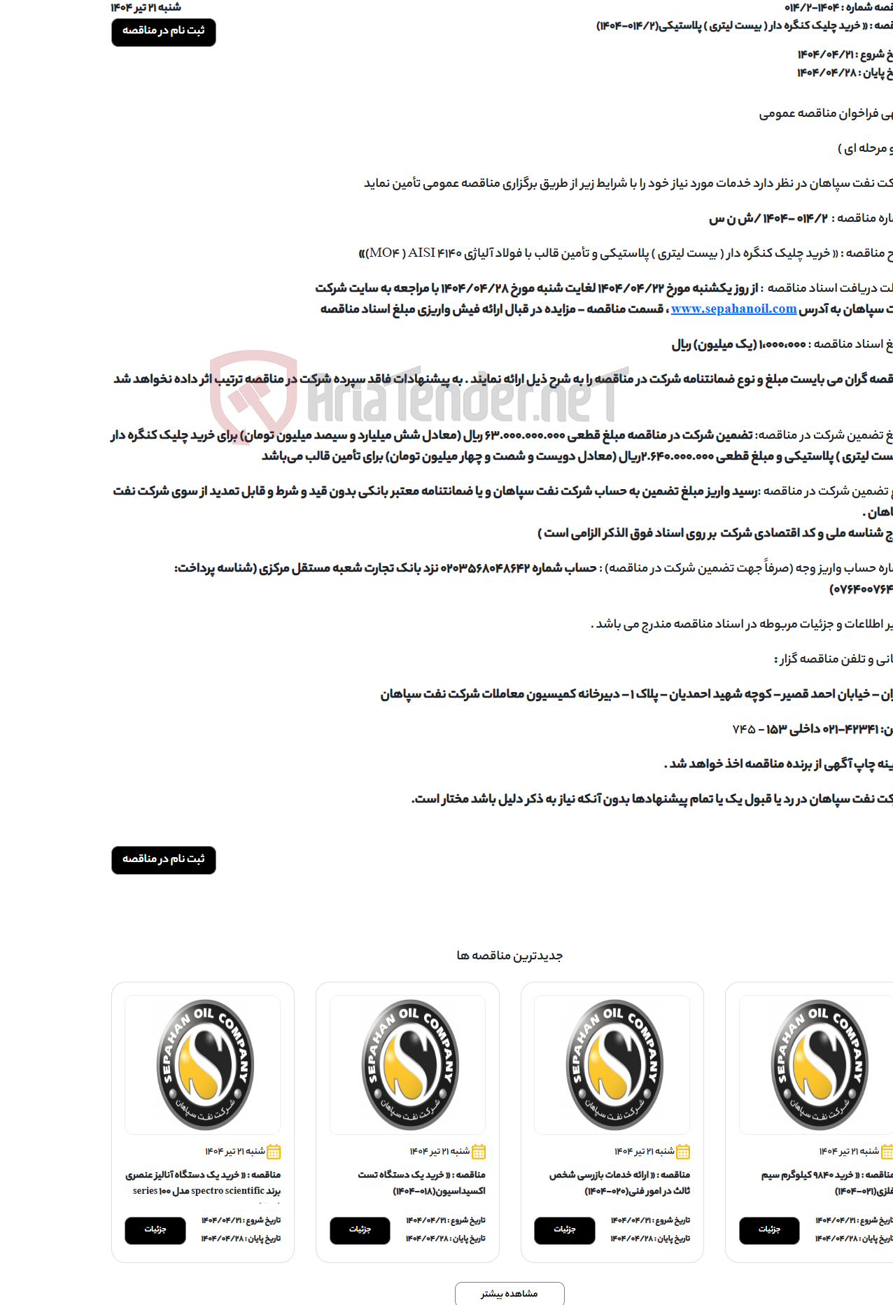 تصویر کوچک آگهی « خرید چلیک کنگره دار ( بیست لیتری ) پلاستیکی(014/2-1404)