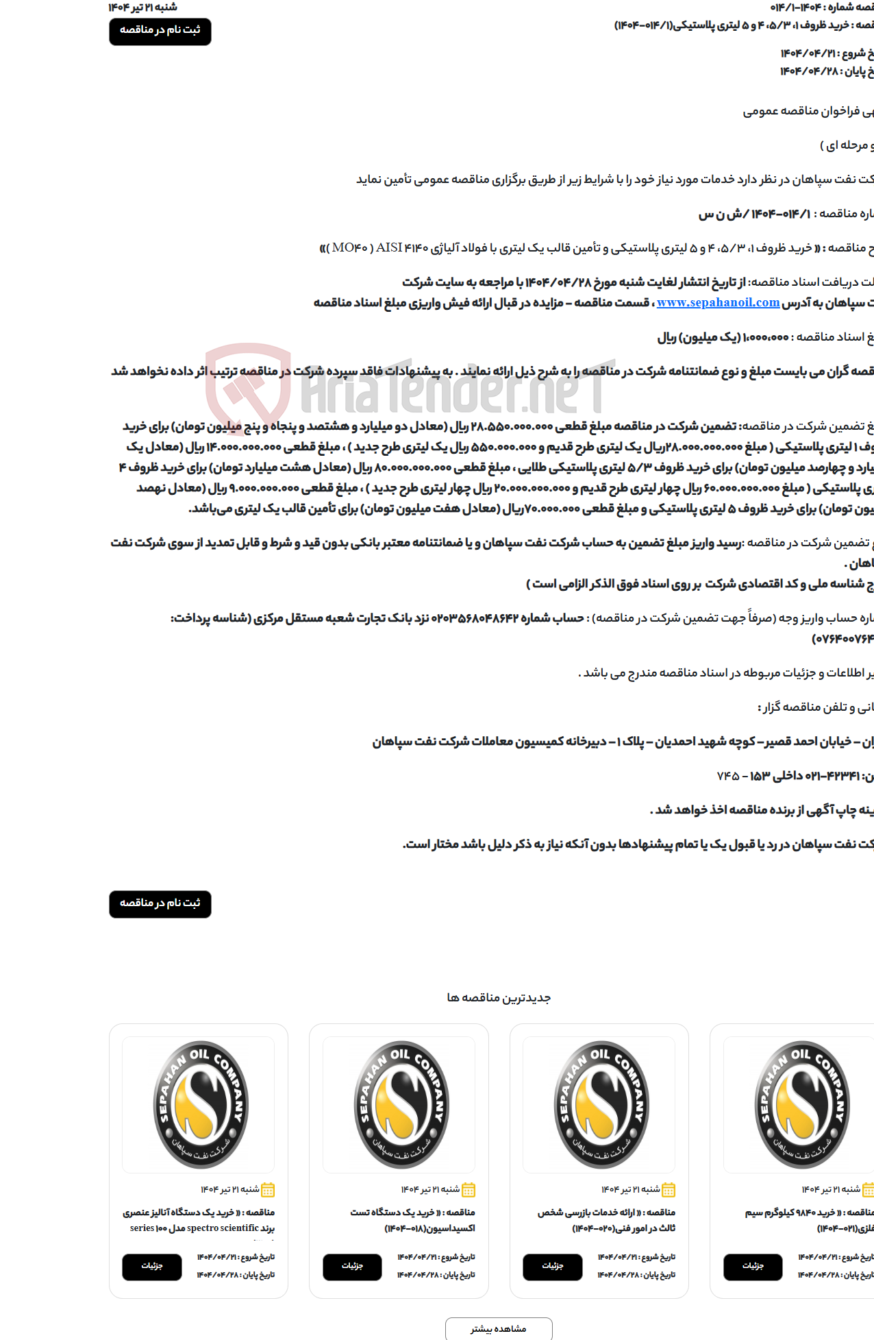 تصویر کوچک آگهی خرید ظروف 1، 5/3، 4 و 5 لیتری پلاستیکی(014/1-1404)