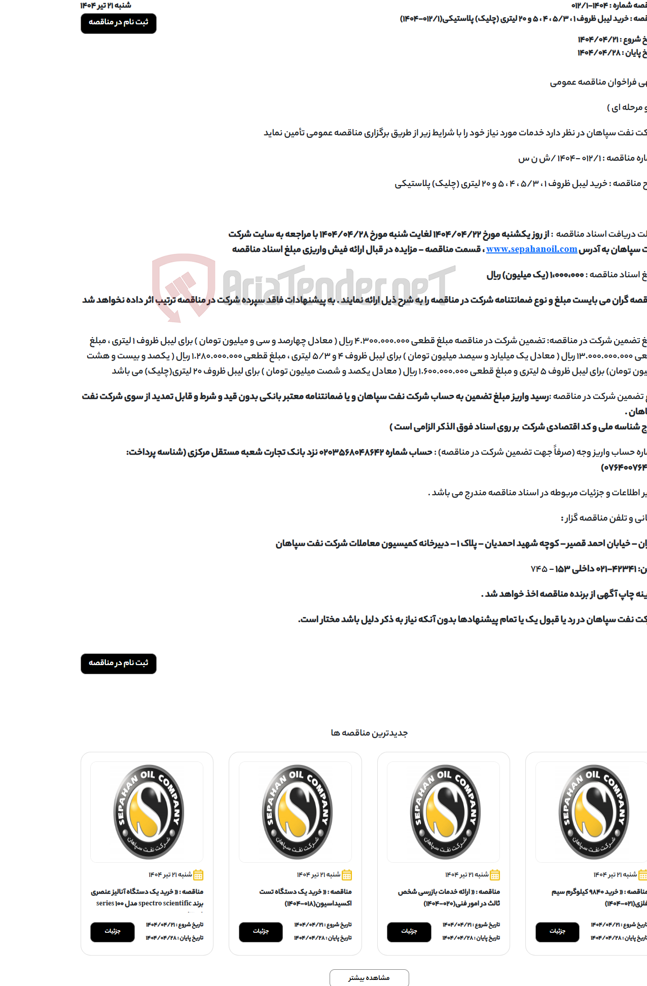 تصویر کوچک آگهی خرید لیبل ظروف 1 ، 5/3 ، 4 ، 5 و 20 لیتری (چلیک) پلاستیکی(012/1-1404)