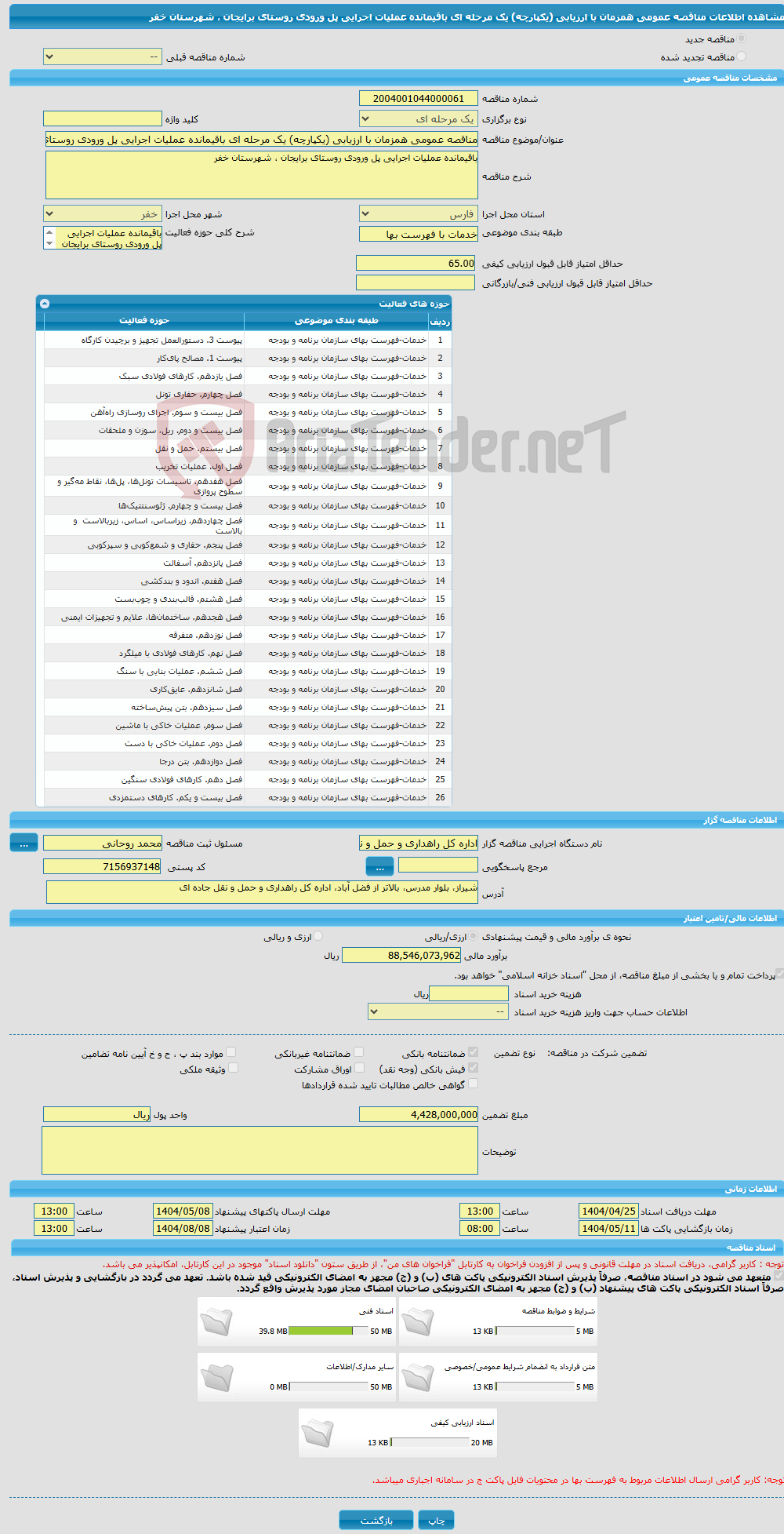 تصویر کوچک آگهی مناقصه عمومی همزمان با ارزیابی (یکپارچه) یک مرحله ای باقیمانده عملیات اجرایی پل ورودی روستای برایجان ، شهرستان خفر