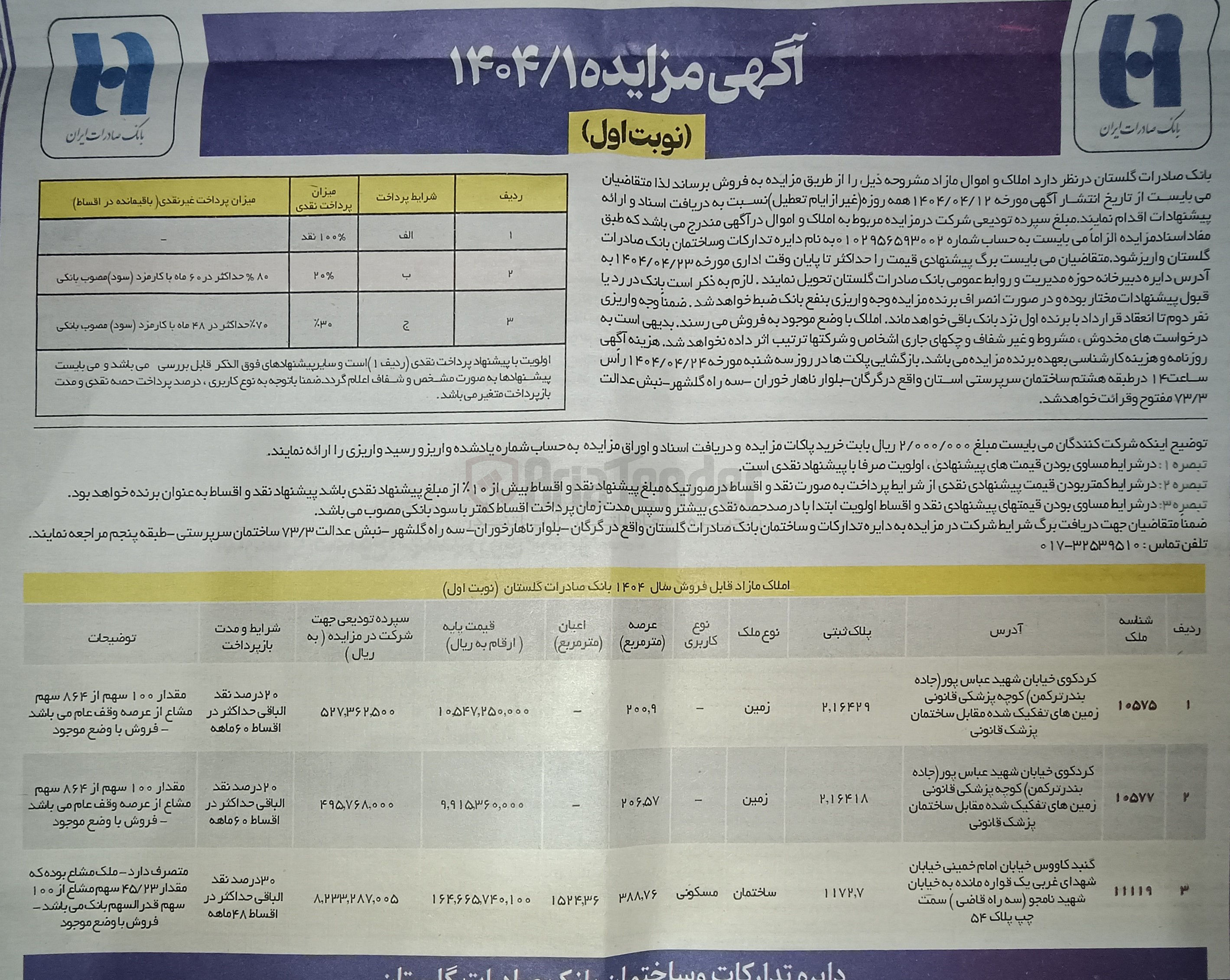 تصویر کوچک آگهی فروش املاک در 3 ردیف با کاربری مسکونی و ...