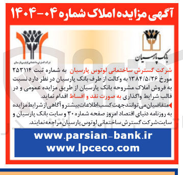 تصویر کوچک آگهی مزایده املاک