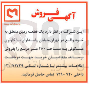 تصویر کوچک آگهی یک قطعه زمین