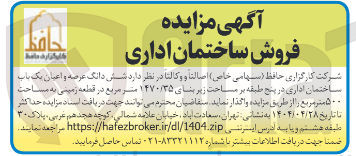 تصویر کوچک آگهی  فروش ساختمان اداری 
