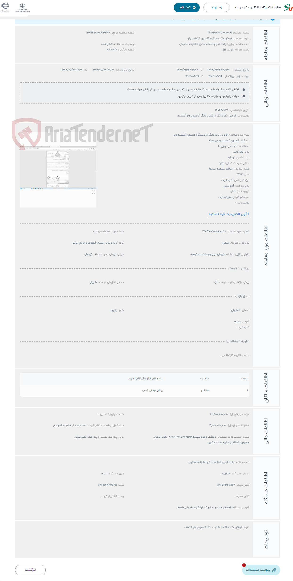 تصویر کوچک آگهی حراج فروش یک دانگ از دستگاه کامیون کشنده ولو
