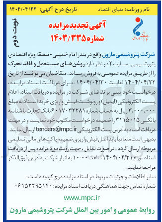 تصویر کوچک آگهی  روغنهای مستعمل و فاقد تحرک
