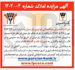 تصویر کوچک آگهی فروش املاک 